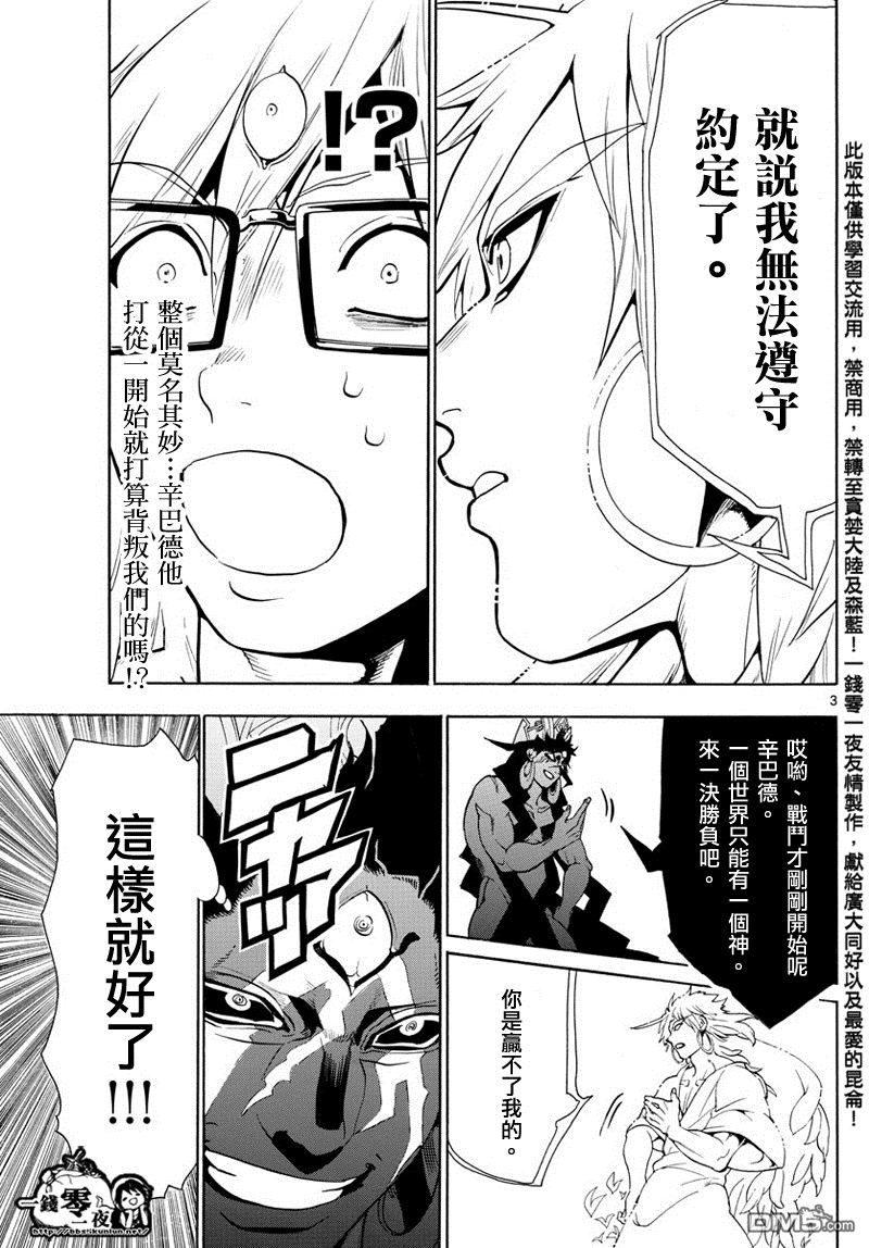 《魔笛MAGI》漫画最新章节第355话免费下拉式在线观看章节第【5】张图片