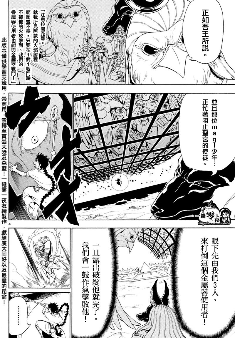 《魔笛MAGI》漫画最新章节第356话免费下拉式在线观看章节第【4】张图片