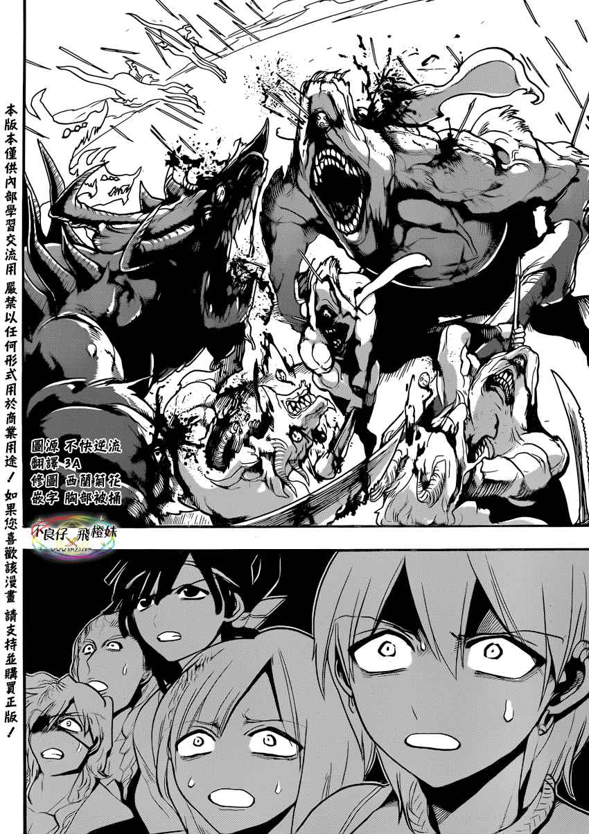 《魔笛MAGI》漫画最新章节第214话免费下拉式在线观看章节第【16】张图片