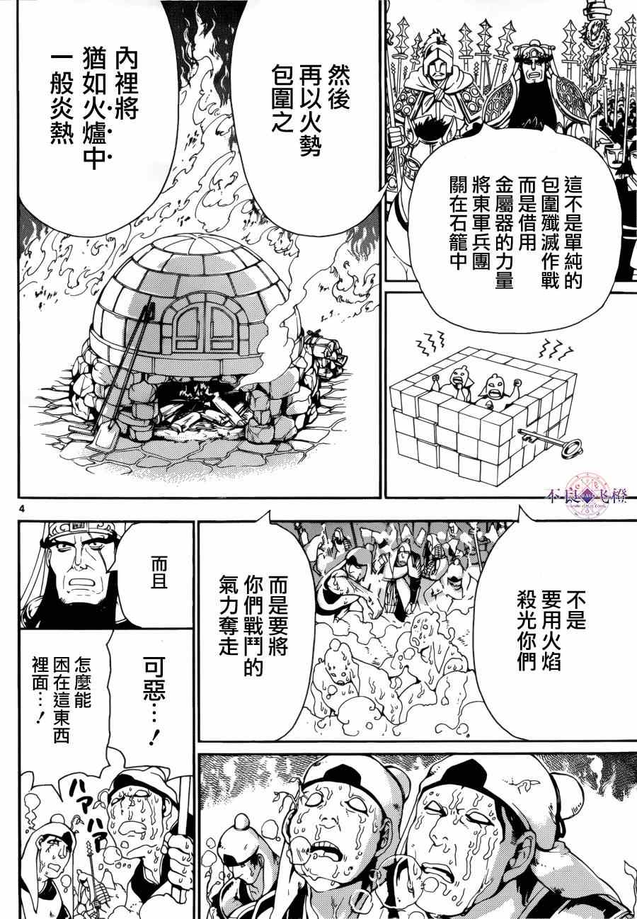 《魔笛MAGI》漫画最新章节第271话免费下拉式在线观看章节第【4】张图片