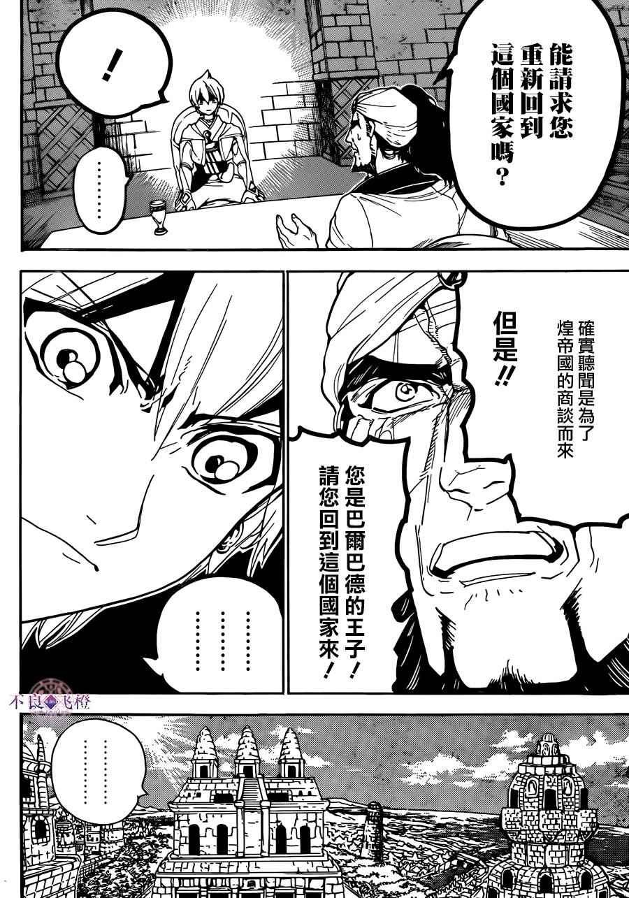 《魔笛MAGI》漫画最新章节第296话免费下拉式在线观看章节第【14】张图片