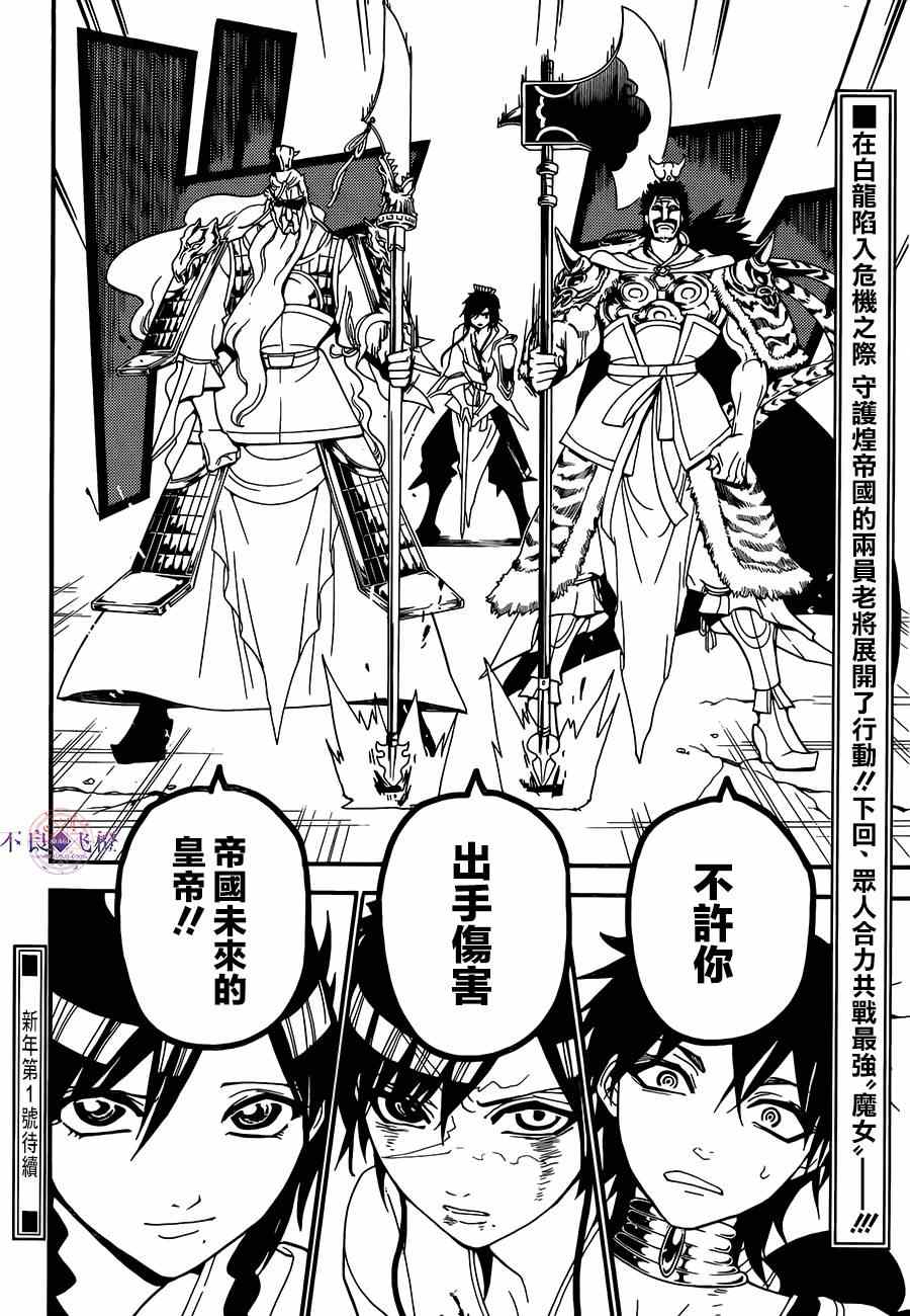 《魔笛MAGI》漫画最新章节第248话免费下拉式在线观看章节第【18】张图片