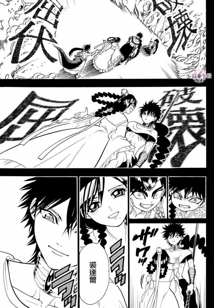 《魔笛MAGI》漫画最新章节第337话免费下拉式在线观看章节第【11】张图片