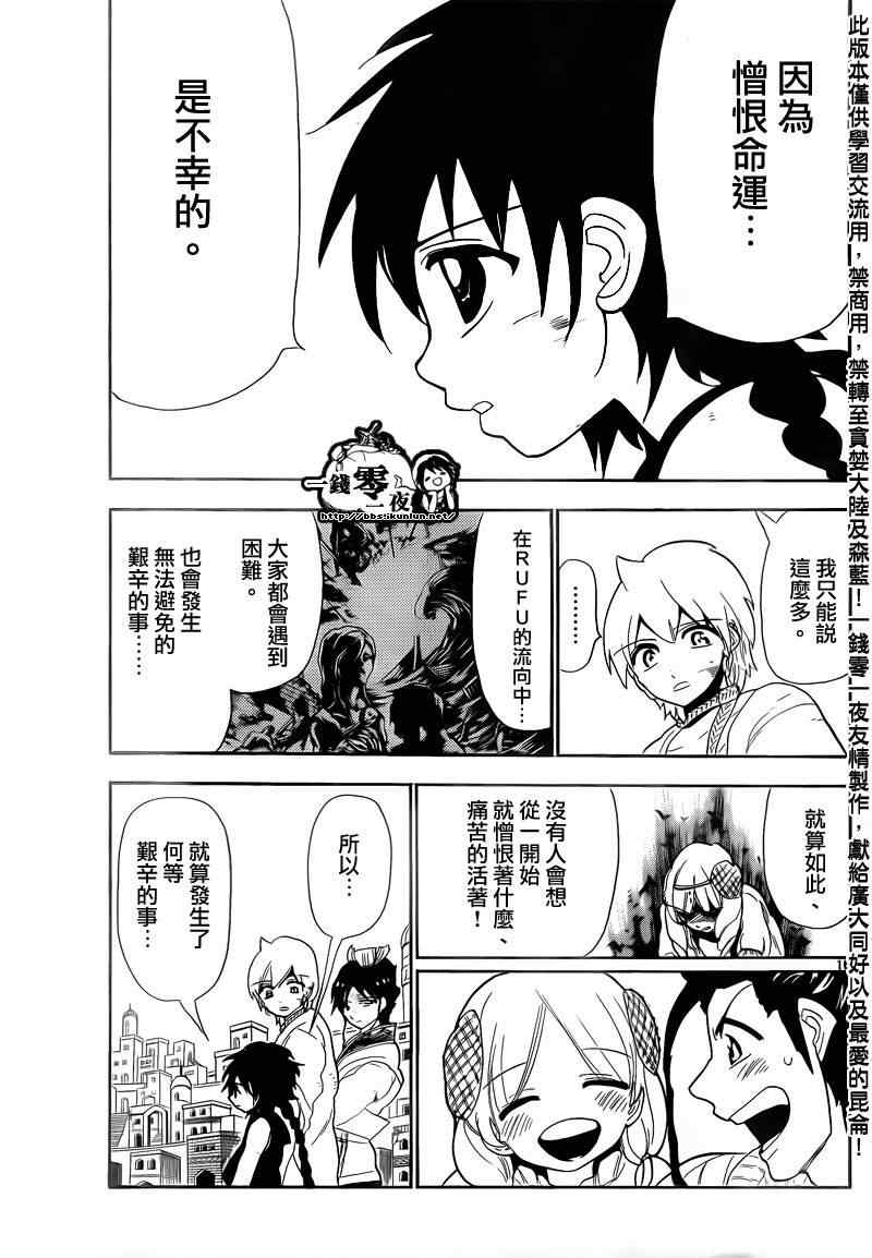 《魔笛MAGI》漫画最新章节第104话免费下拉式在线观看章节第【15】张图片