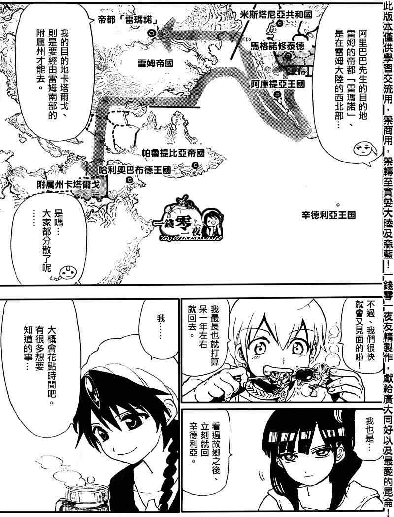 《魔笛MAGI》漫画最新章节第134话免费下拉式在线观看章节第【5】张图片