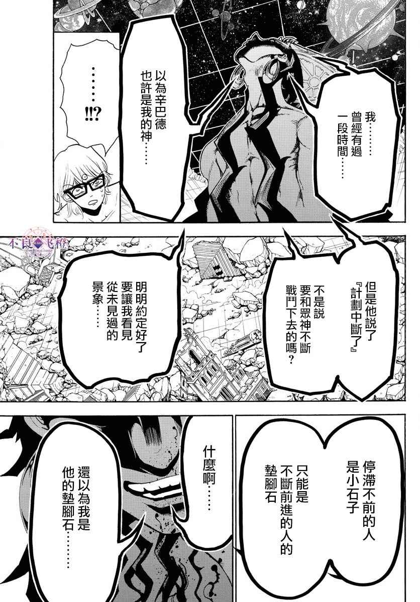 《魔笛MAGI》漫画最新章节第351话免费下拉式在线观看章节第【13】张图片