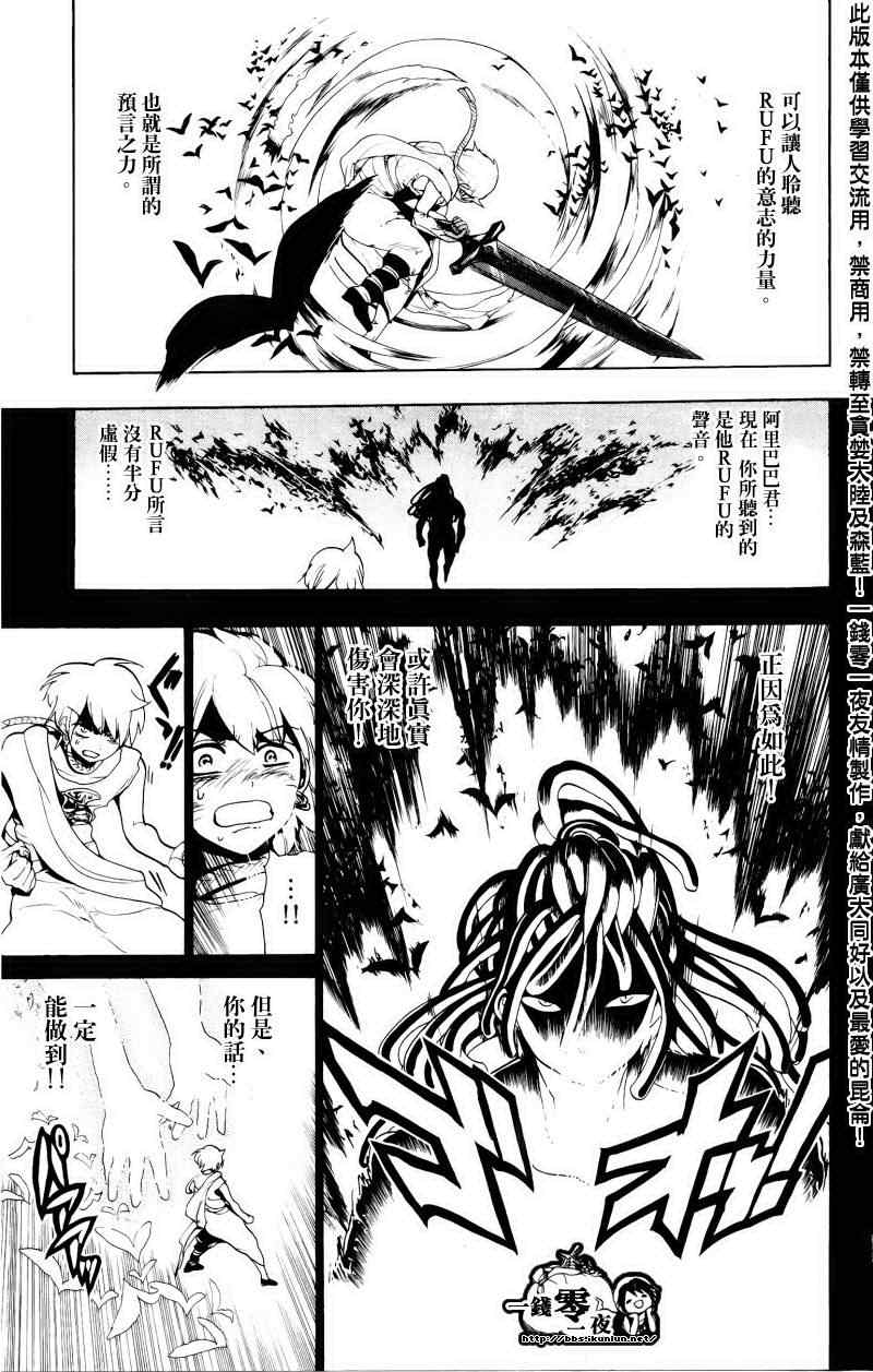 《魔笛MAGI》漫画最新章节第73话免费下拉式在线观看章节第【17】张图片