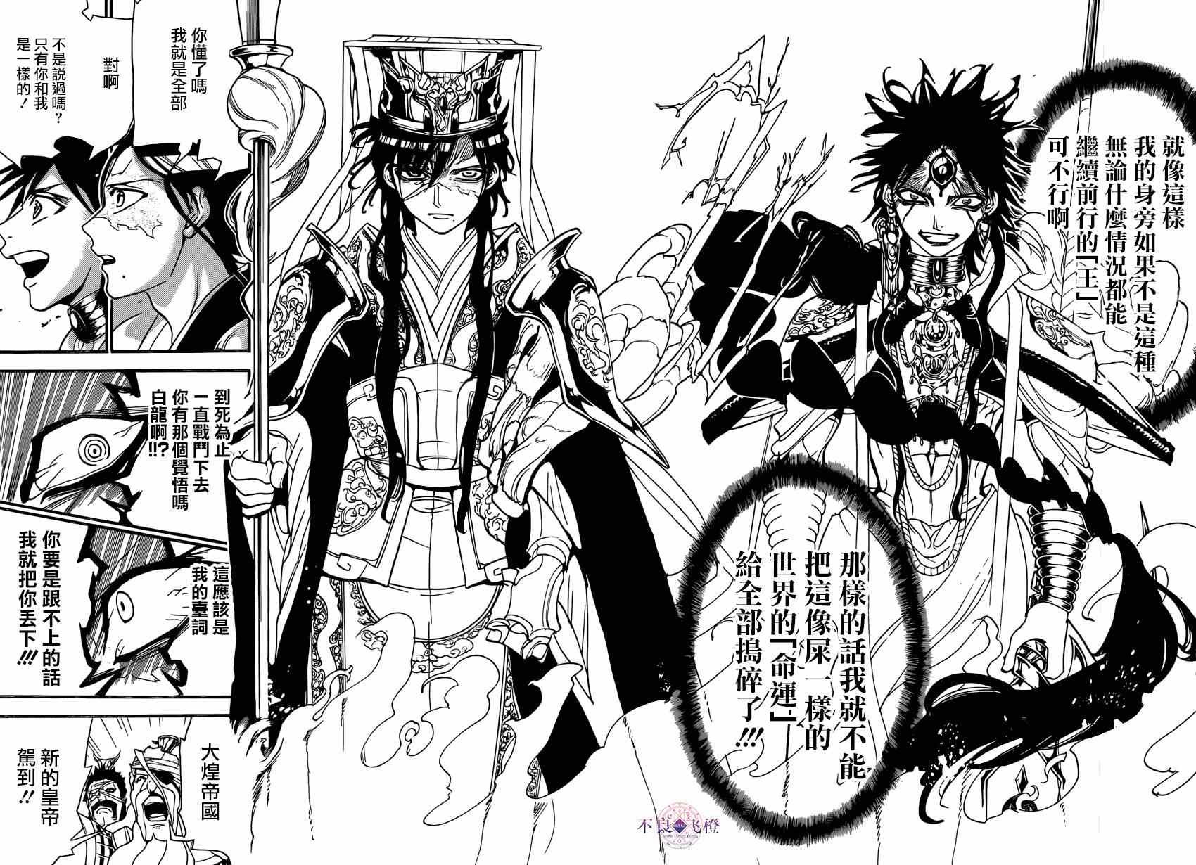 《魔笛MAGI》漫画最新章节第250话免费下拉式在线观看章节第【16】张图片