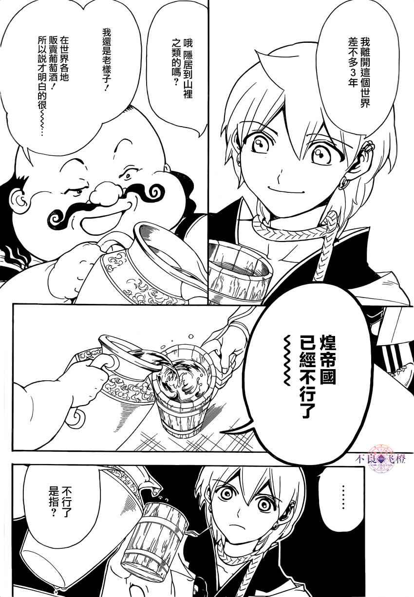 《魔笛MAGI》漫画最新章节第288话免费下拉式在线观看章节第【4】张图片