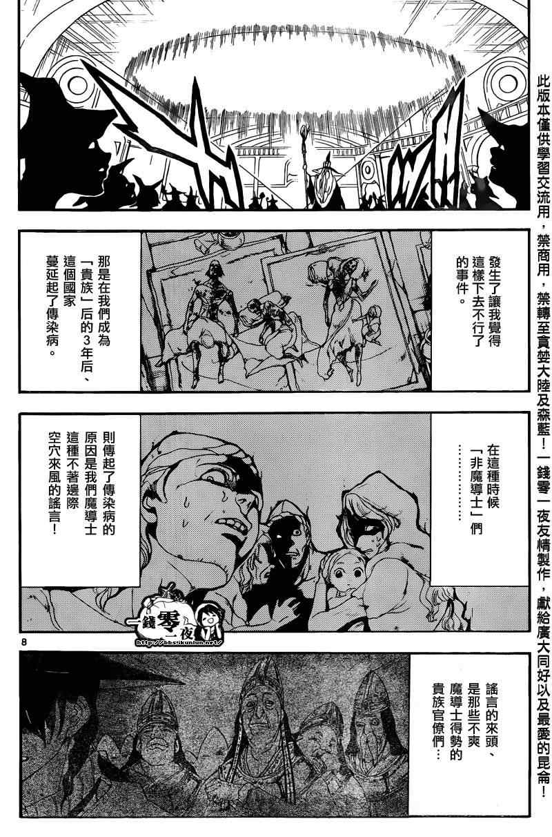 《魔笛MAGI》漫画最新章节第160话免费下拉式在线观看章节第【8】张图片