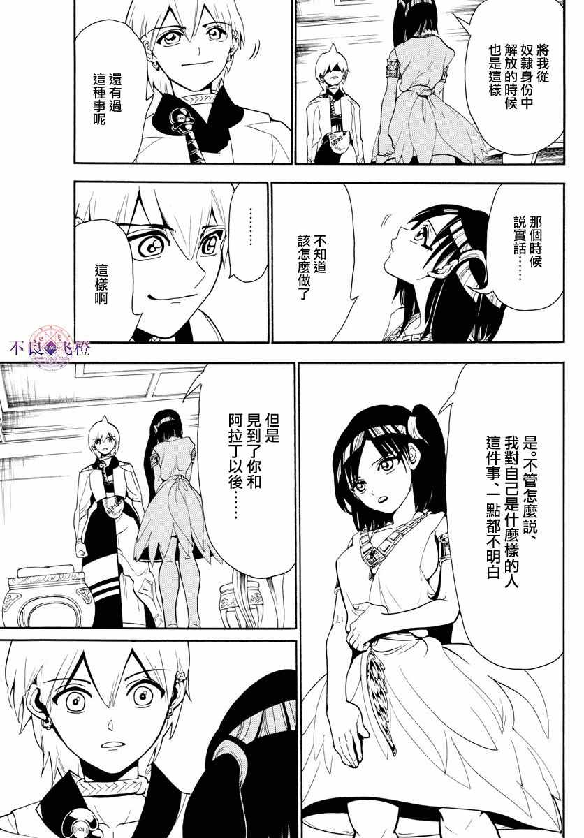 《魔笛MAGI》漫画最新章节第331话免费下拉式在线观看章节第【10】张图片