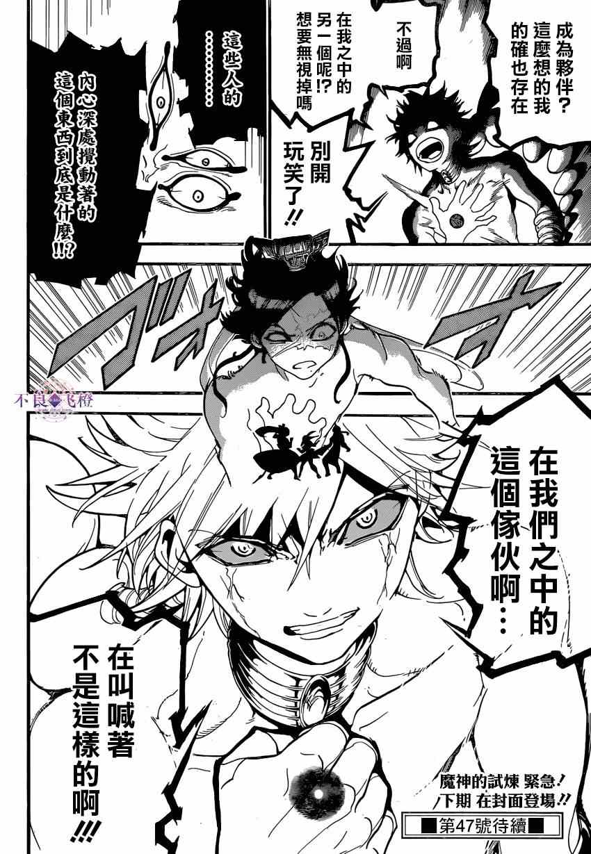 《魔笛MAGI》漫画最新章节第243话免费下拉式在线观看章节第【18】张图片