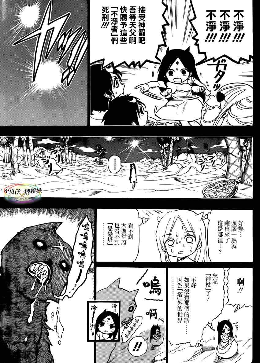 《魔笛MAGI》漫画最新章节第216话免费下拉式在线观看章节第【13】张图片