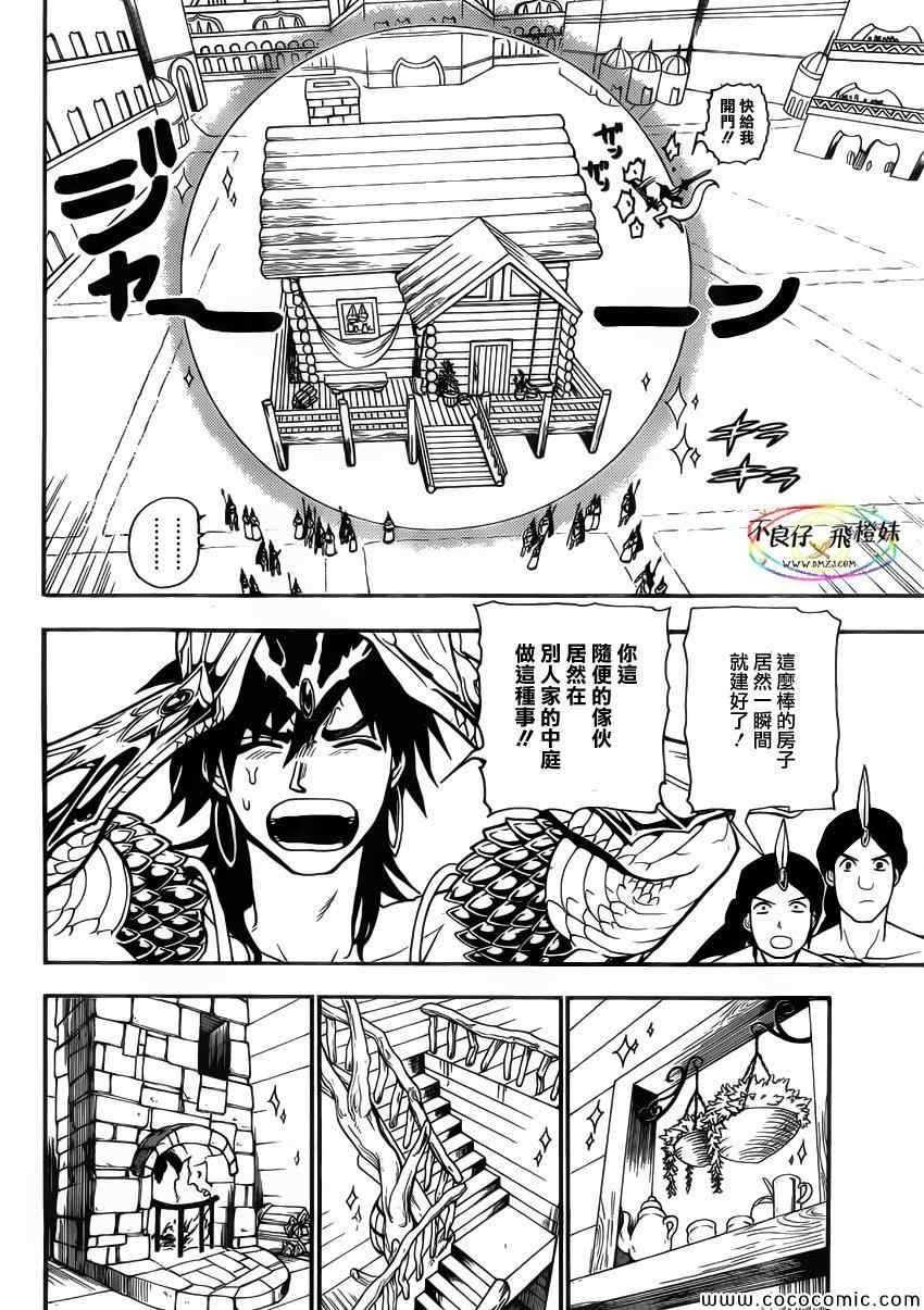 《魔笛MAGI》漫画最新章节第205话免费下拉式在线观看章节第【6】张图片