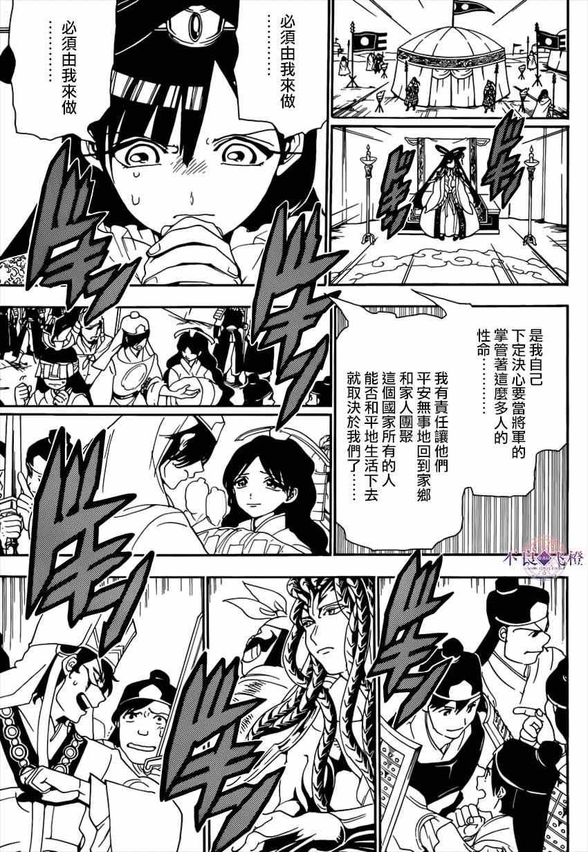 《魔笛MAGI》漫画最新章节第267话免费下拉式在线观看章节第【16】张图片