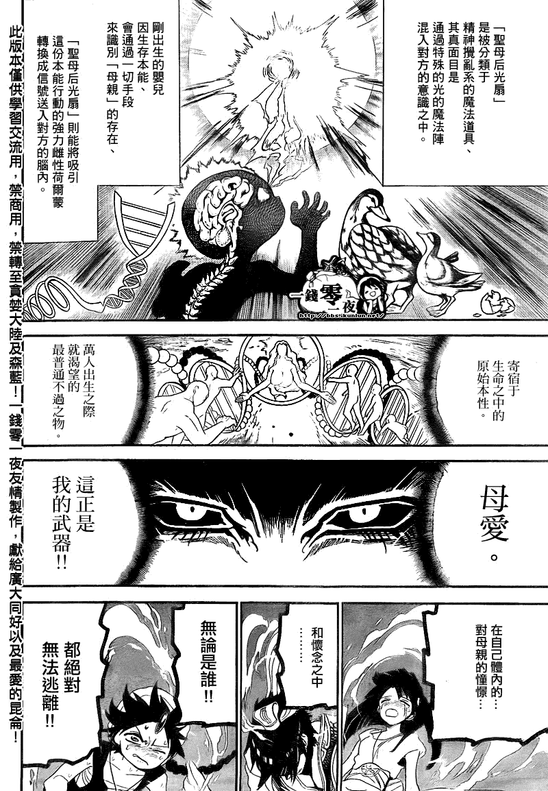 《魔笛MAGI》漫画最新章节第128话免费下拉式在线观看章节第【16】张图片