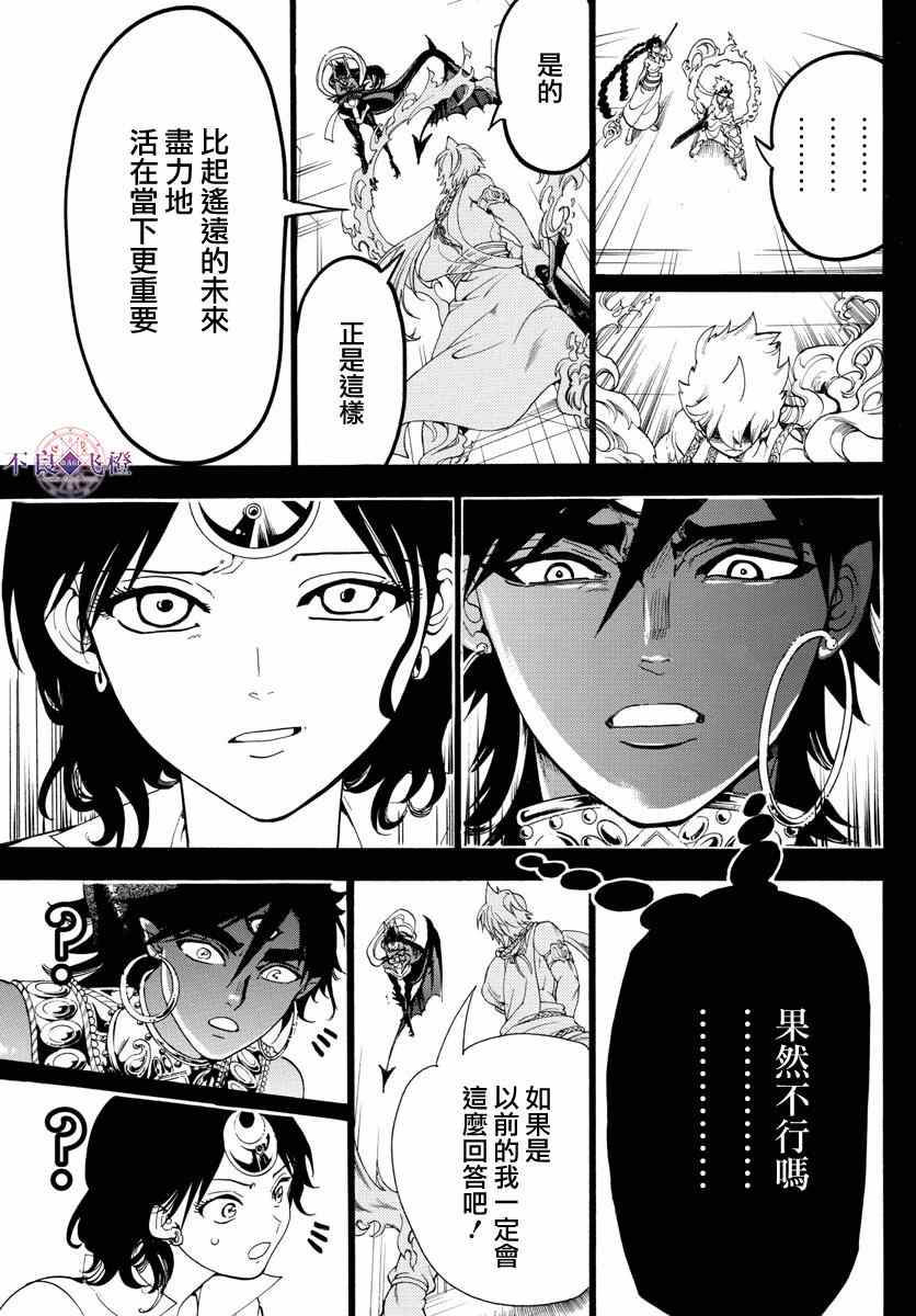 《魔笛MAGI》漫画最新章节第347话免费下拉式在线观看章节第【19】张图片