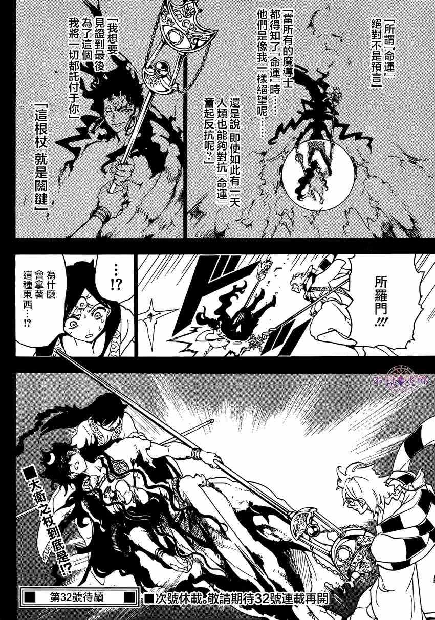 《魔笛MAGI》漫画最新章节第230话免费下拉式在线观看章节第【18】张图片