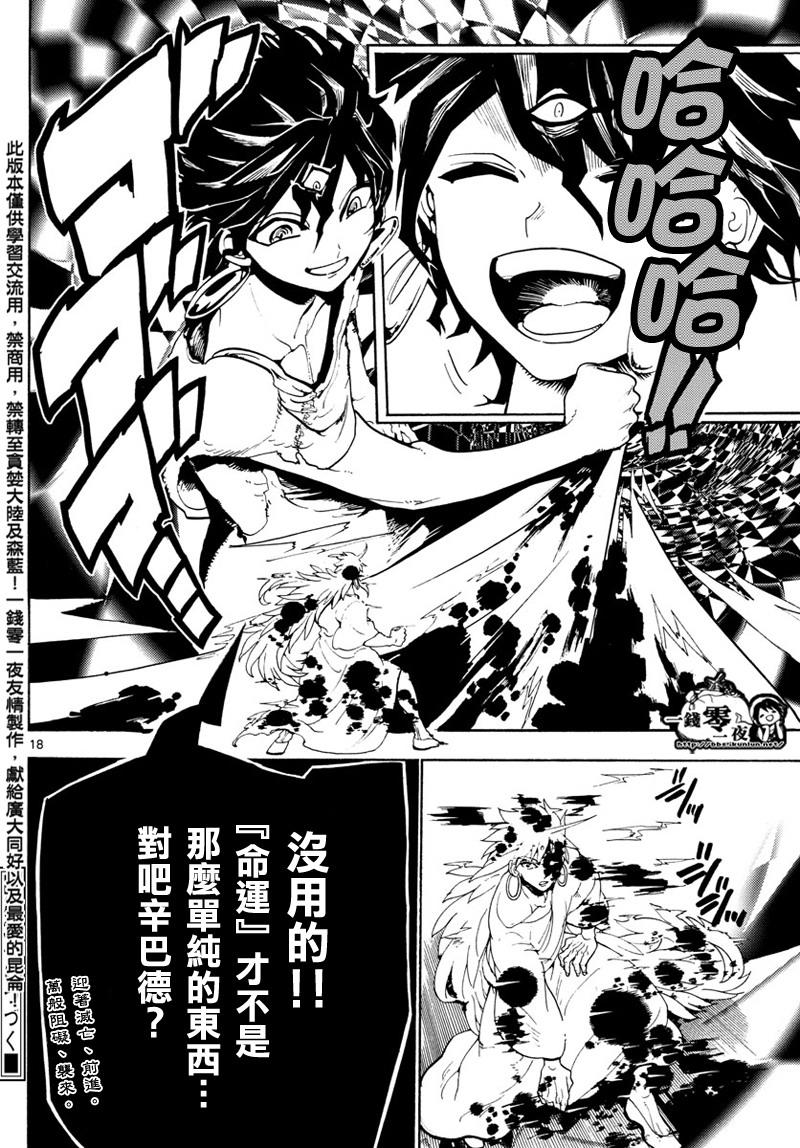 《魔笛MAGI》漫画最新章节第361话免费下拉式在线观看章节第【17】张图片