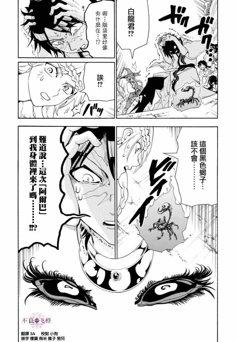 《魔笛MAGI》漫画最新章节第313话免费下拉式在线观看章节第【2】张图片