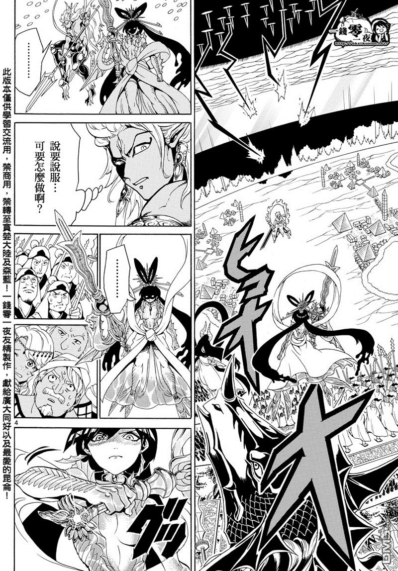 《魔笛MAGI》漫画最新章节第360话免费下拉式在线观看章节第【4】张图片