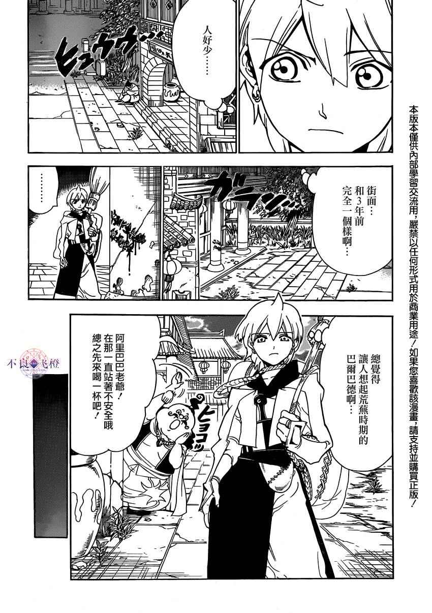 《魔笛MAGI》漫画最新章节第288话免费下拉式在线观看章节第【2】张图片