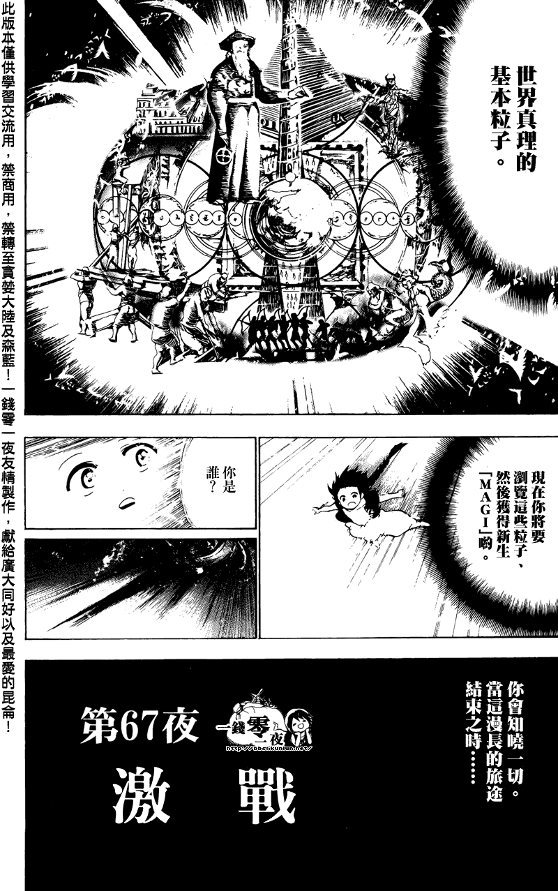 《魔笛MAGI》漫画最新章节第67话免费下拉式在线观看章节第【2】张图片