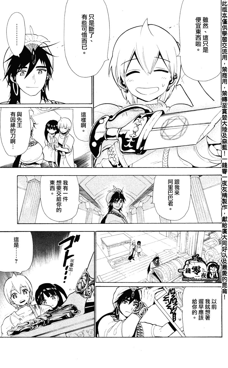 《魔笛MAGI》漫画最新章节第79话免费下拉式在线观看章节第【11】张图片