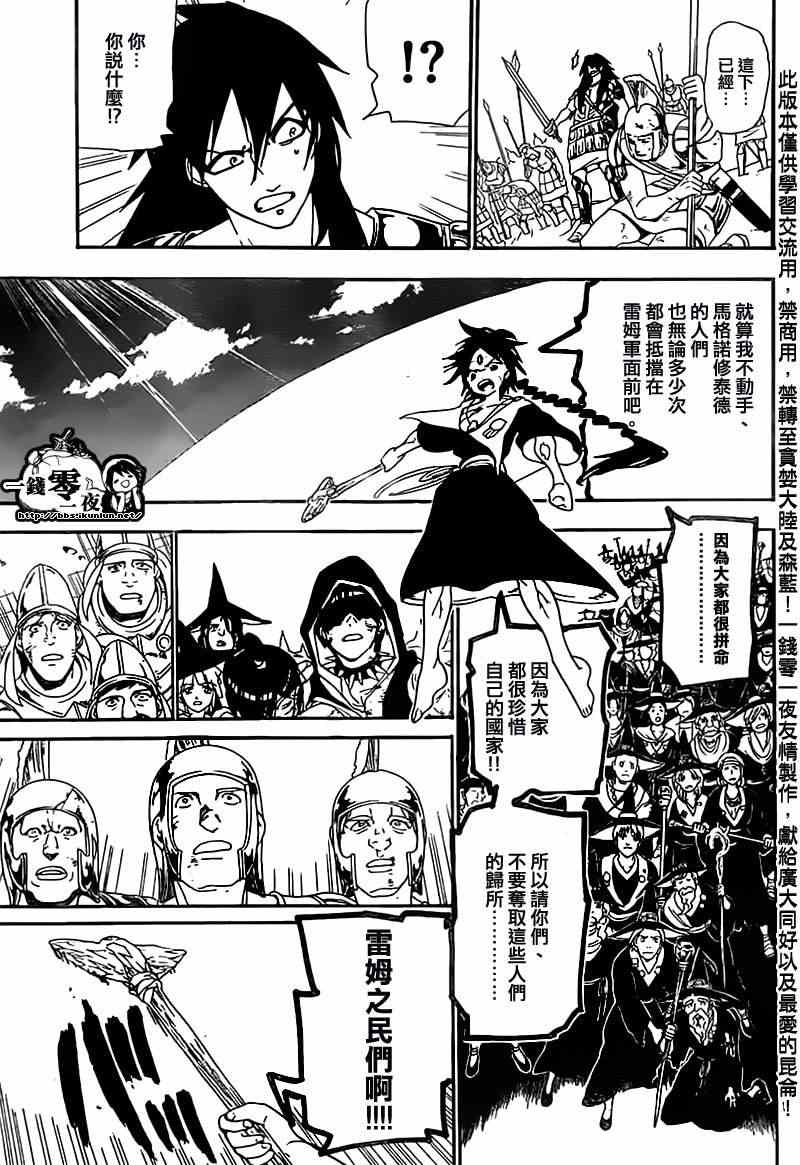 《魔笛MAGI》漫画最新章节第175话免费下拉式在线观看章节第【15】张图片