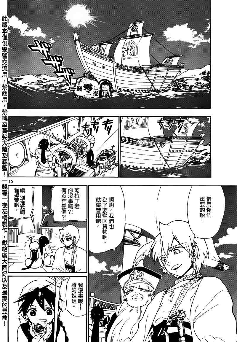 《魔笛MAGI》漫画最新章节第125话免费下拉式在线观看章节第【10】张图片