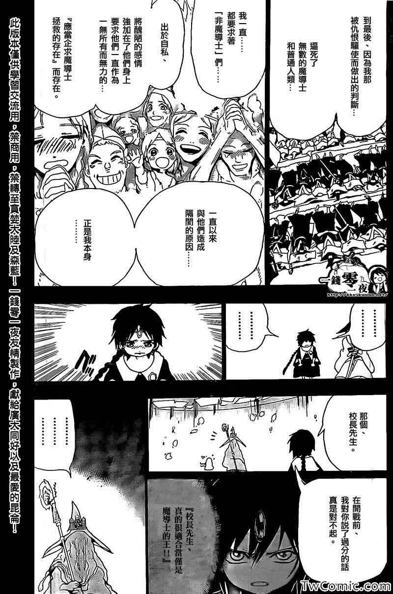 《魔笛MAGI》漫画最新章节第197话免费下拉式在线观看章节第【3】张图片