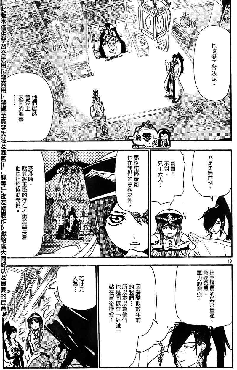 《魔笛MAGI》漫画最新章节第148话免费下拉式在线观看章节第【13】张图片