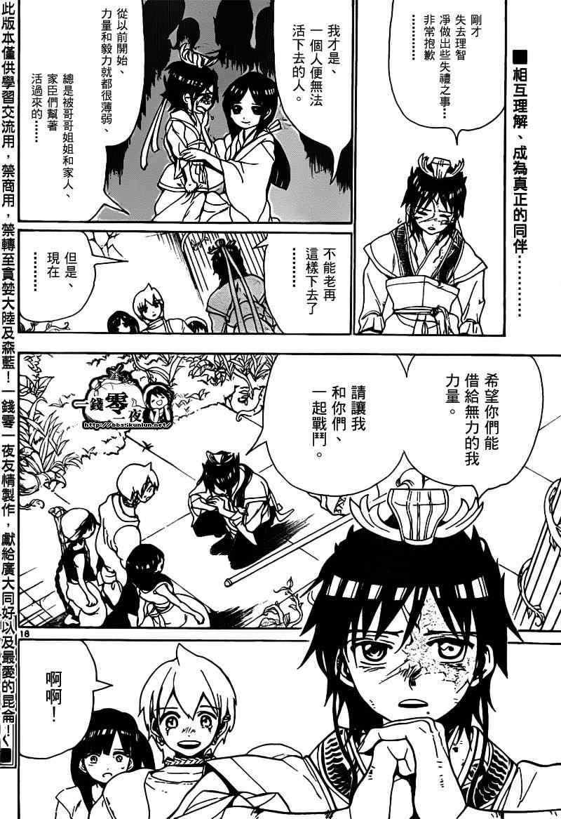 《魔笛MAGI》漫画最新章节第95话免费下拉式在线观看章节第【18】张图片