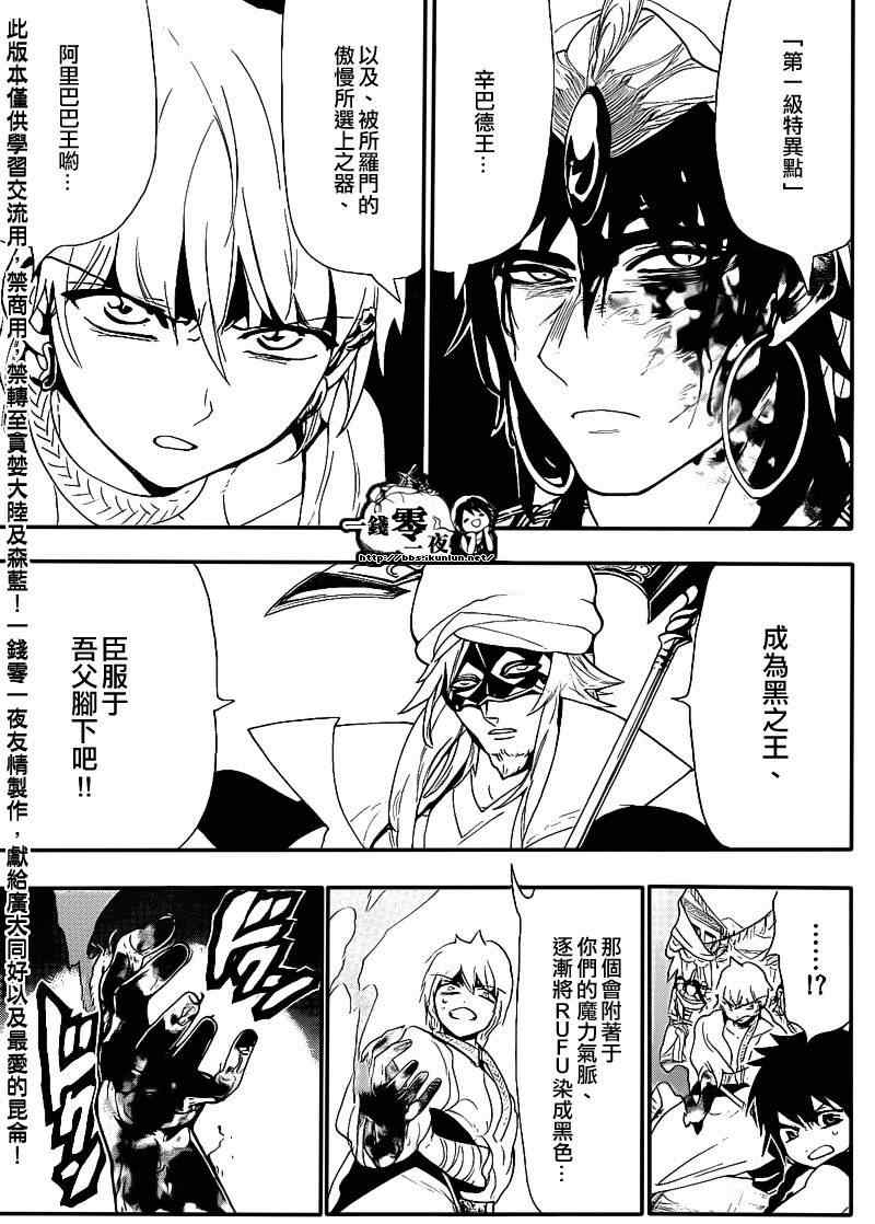 《魔笛MAGI》漫画最新章节第113话免费下拉式在线观看章节第【12】张图片