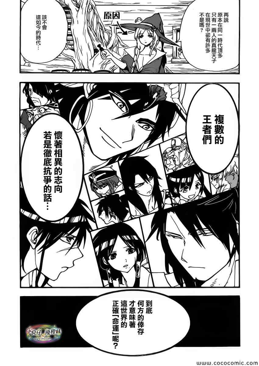 《魔笛MAGI》漫画最新章节第205话免费下拉式在线观看章节第【16】张图片