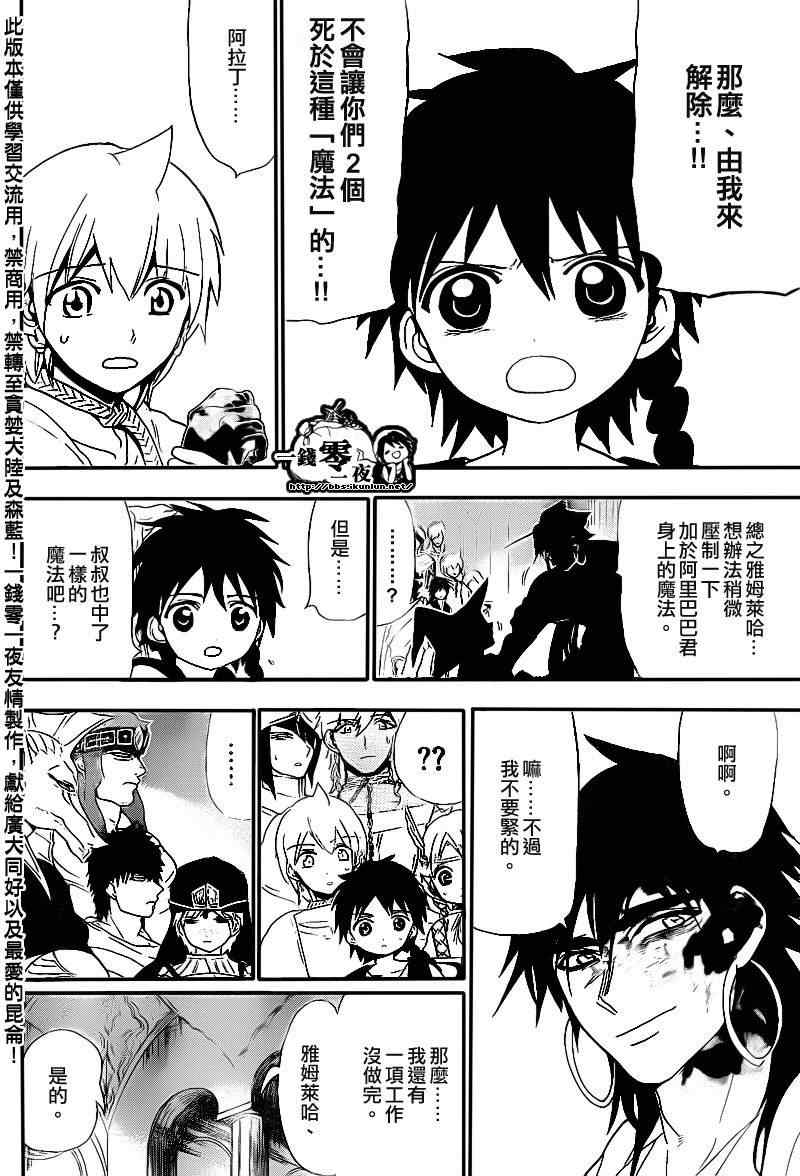 《魔笛MAGI》漫画最新章节第113话免费下拉式在线观看章节第【17】张图片