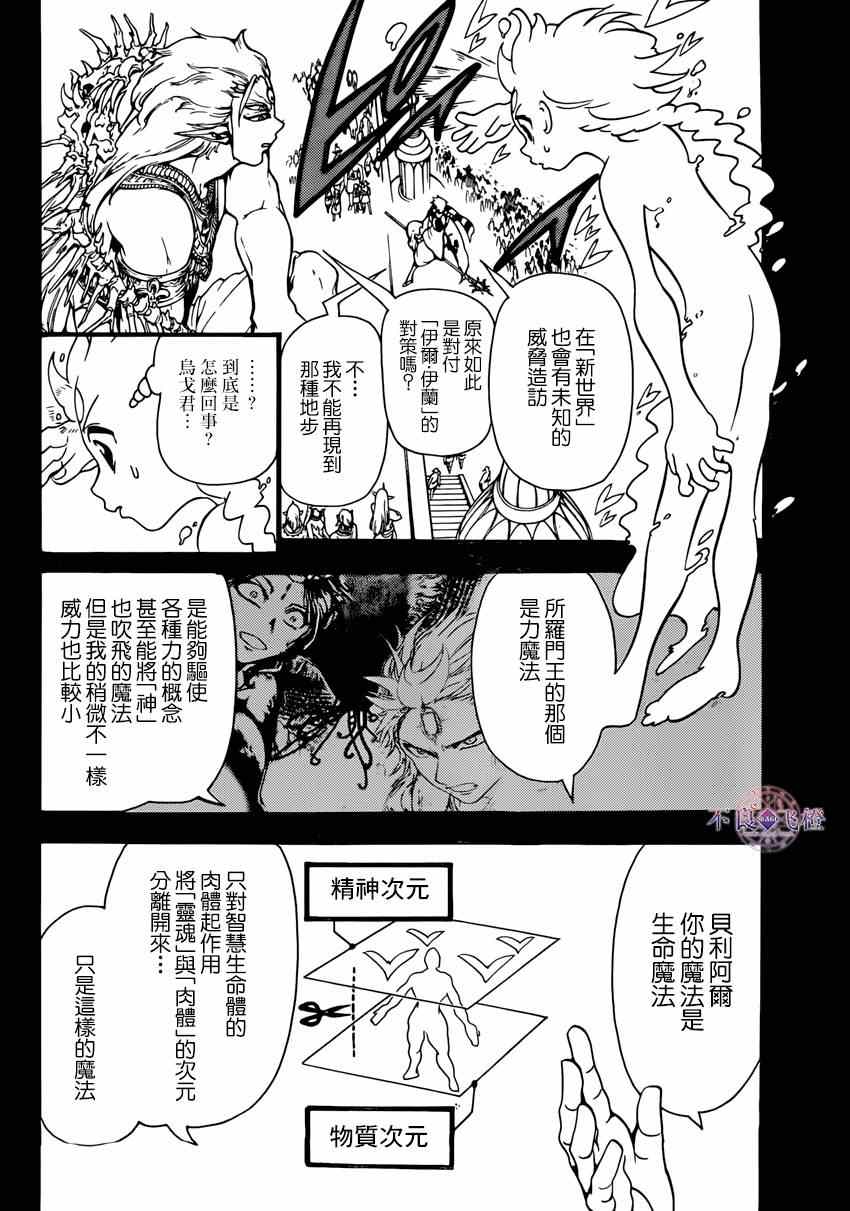 《魔笛MAGI》漫画最新章节第264话免费下拉式在线观看章节第【4】张图片