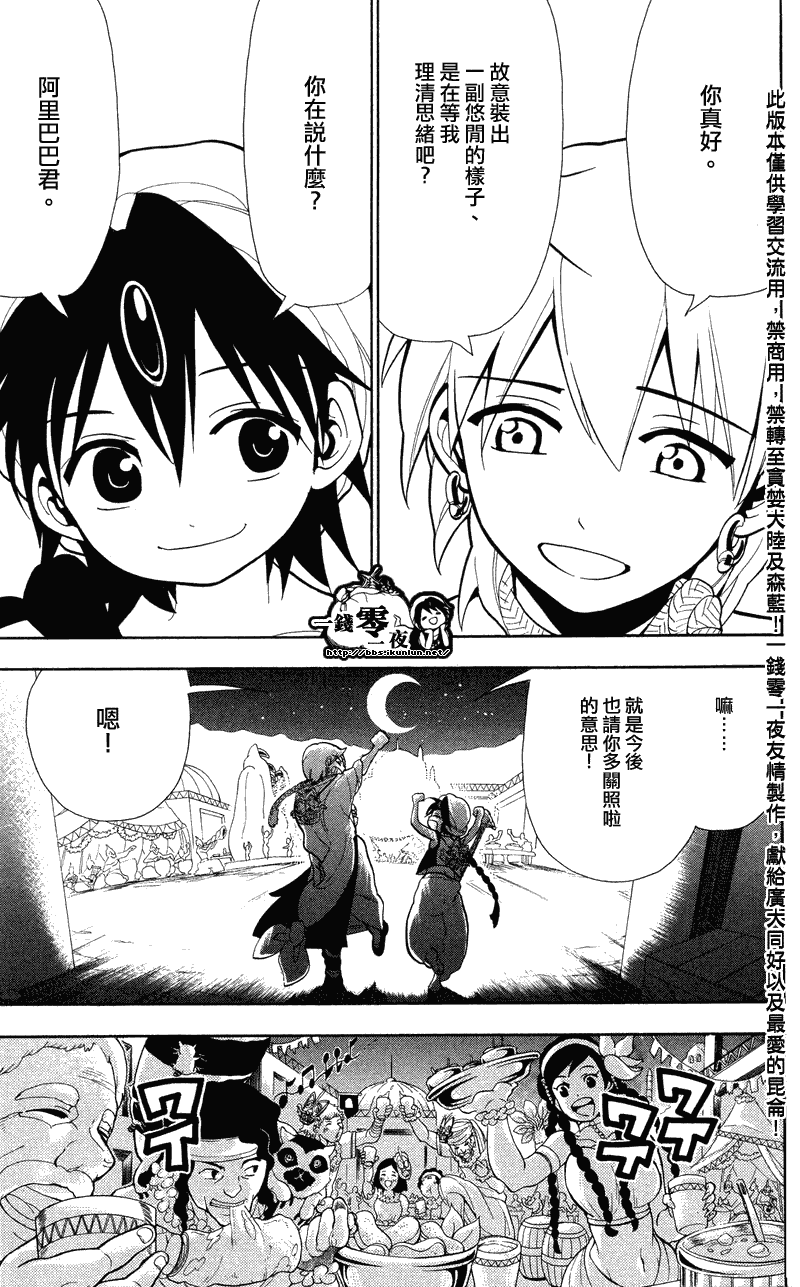 《魔笛MAGI》漫画最新章节第82话免费下拉式在线观看章节第【3】张图片