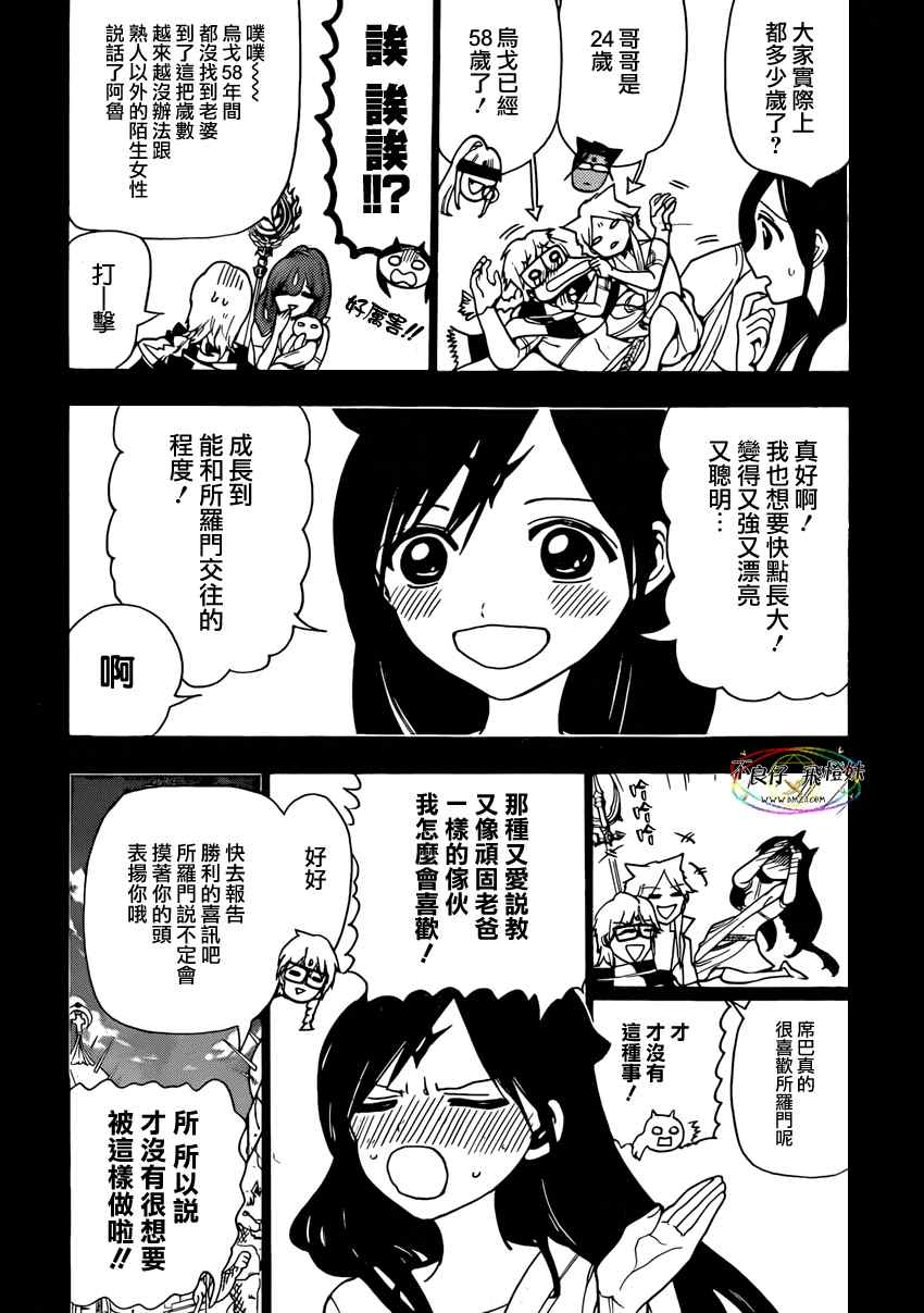 《魔笛MAGI》漫画最新章节第221话免费下拉式在线观看章节第【8】张图片