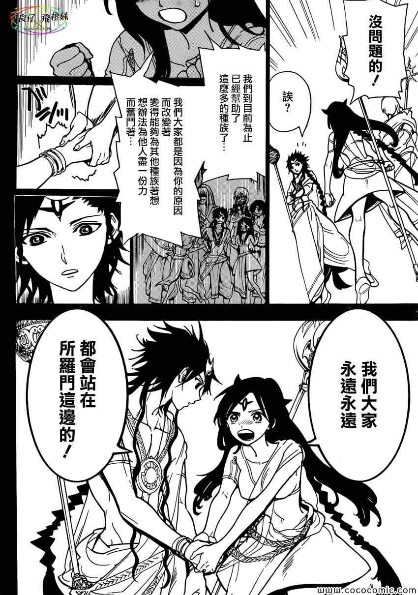 《魔笛MAGI》漫画最新章节第222话免费下拉式在线观看章节第【8】张图片