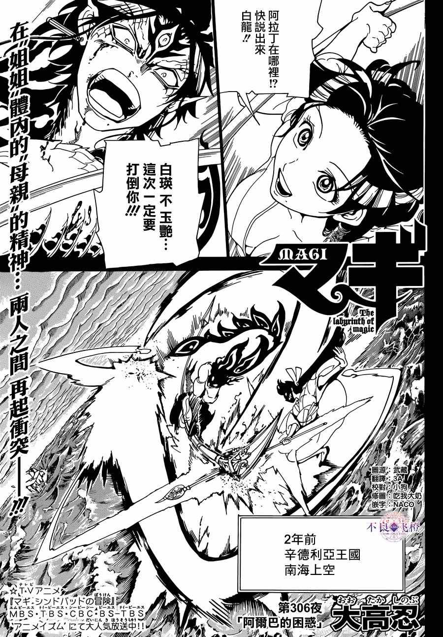 《魔笛MAGI》漫画最新章节第306话免费下拉式在线观看章节第【1】张图片