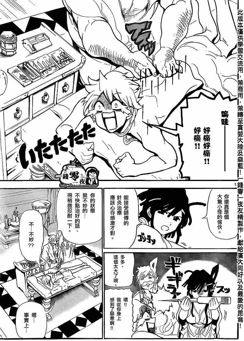 《魔笛MAGI》漫画最新章节第140话免费下拉式在线观看章节第【13】张图片