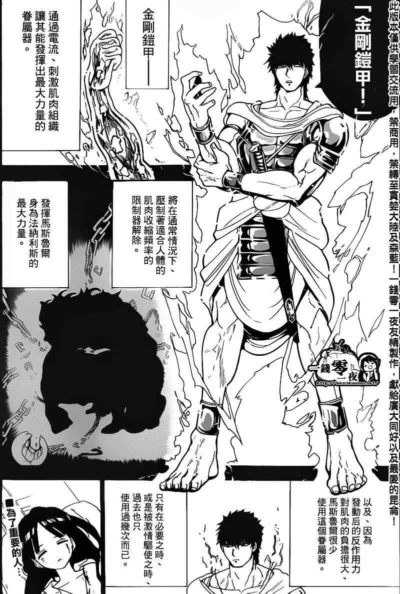 《魔笛MAGI》漫画最新章节第107话免费下拉式在线观看章节第【17】张图片