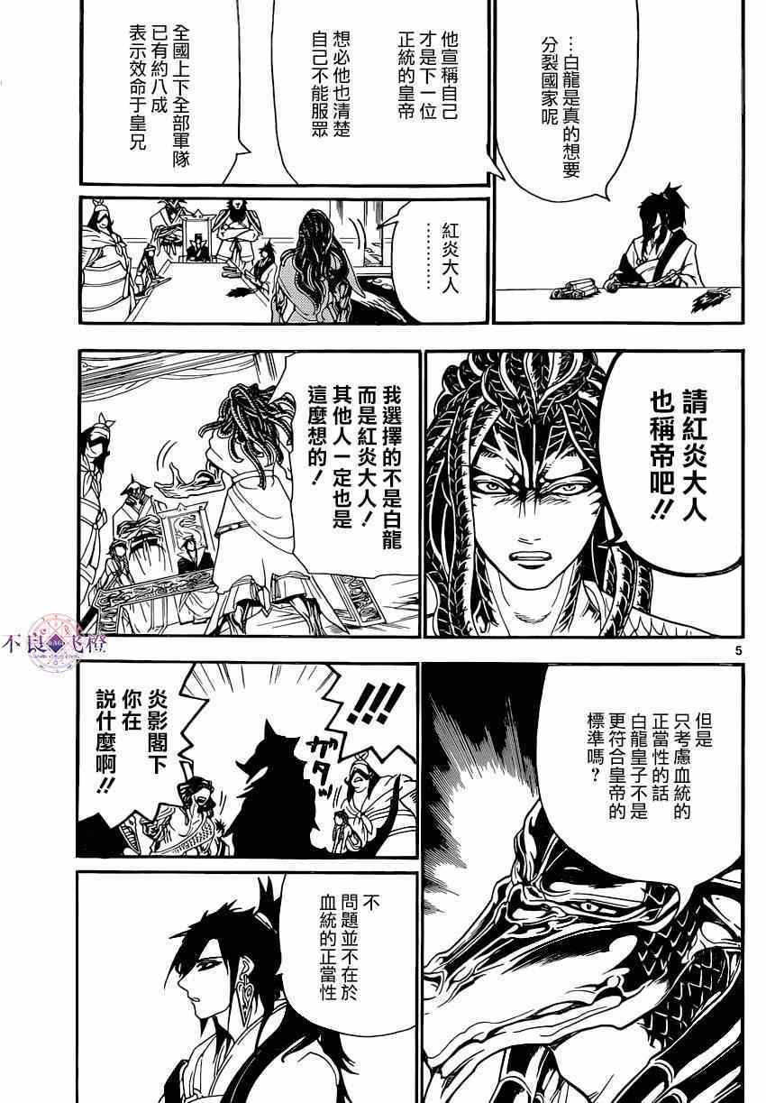 《魔笛MAGI》漫画最新章节第251话免费下拉式在线观看章节第【5】张图片