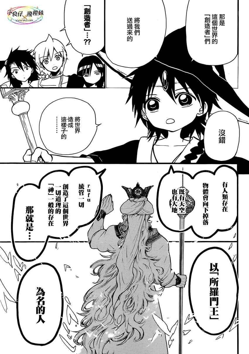 《魔笛MAGI》漫画最新章节第214话免费下拉式在线观看章节第【7】张图片