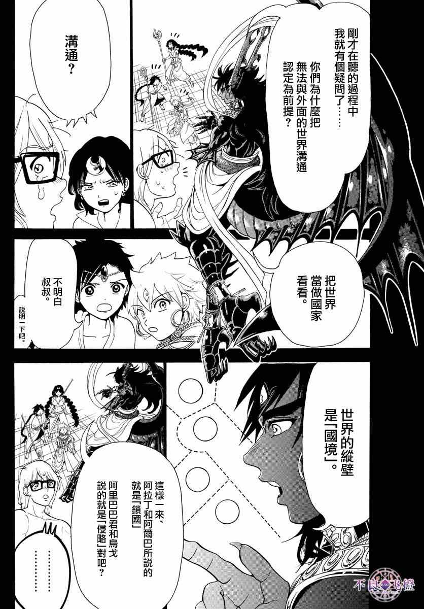 《魔笛MAGI》漫画最新章节第349话免费下拉式在线观看章节第【12】张图片