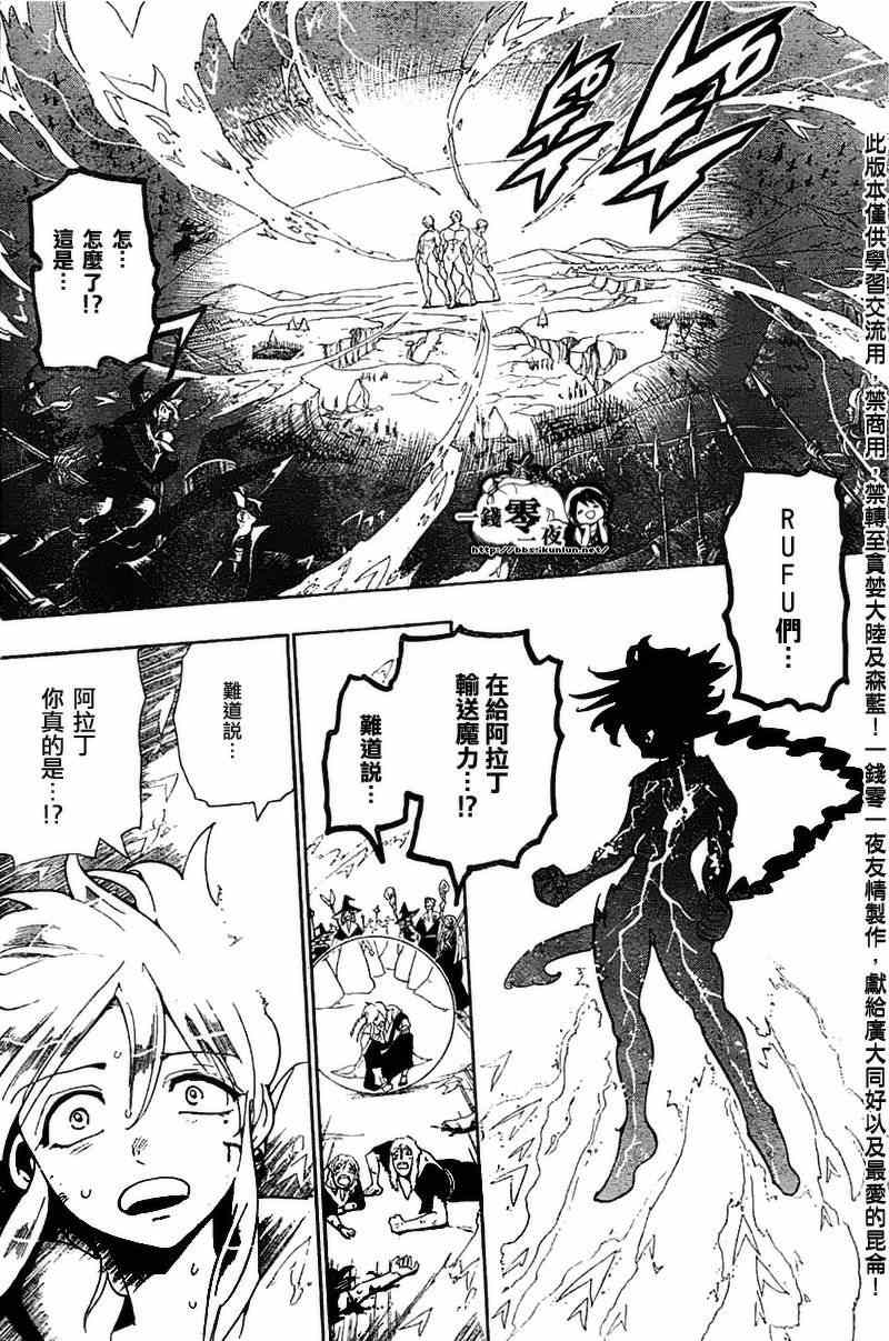 《魔笛MAGI》漫画最新章节第174话免费下拉式在线观看章节第【3】张图片