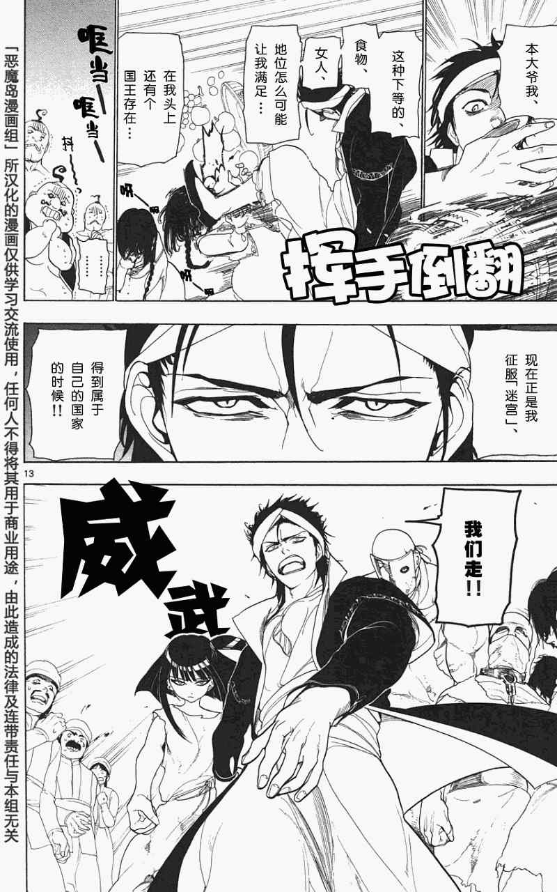 《魔笛MAGI》漫画最新章节第6话免费下拉式在线观看章节第【11】张图片