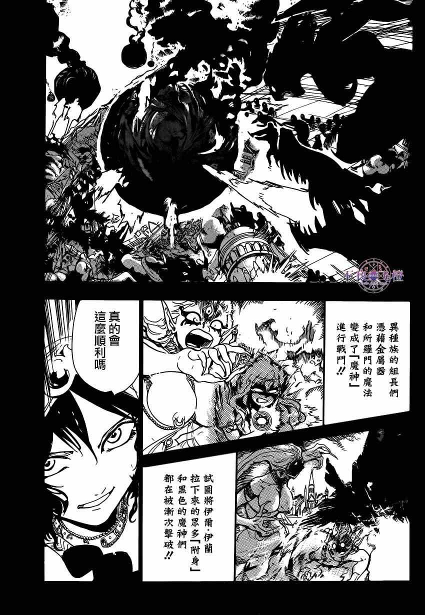 《魔笛MAGI》漫画最新章节第235话免费下拉式在线观看章节第【9】张图片