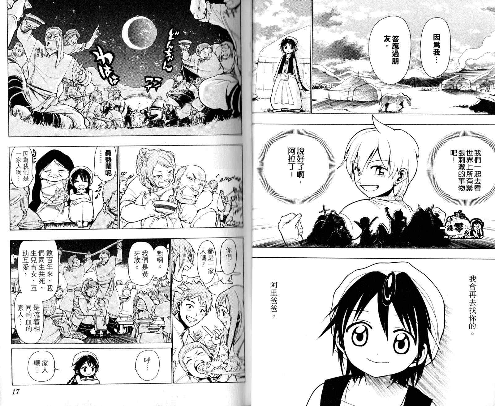 《魔笛MAGI》漫画最新章节第3卷免费下拉式在线观看章节第【11】张图片